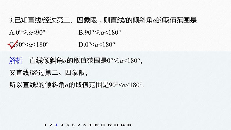 高中数学新教材选择性必修第一册课件+讲义    第2章 再练一课(范围：§2.1～§2.3)06