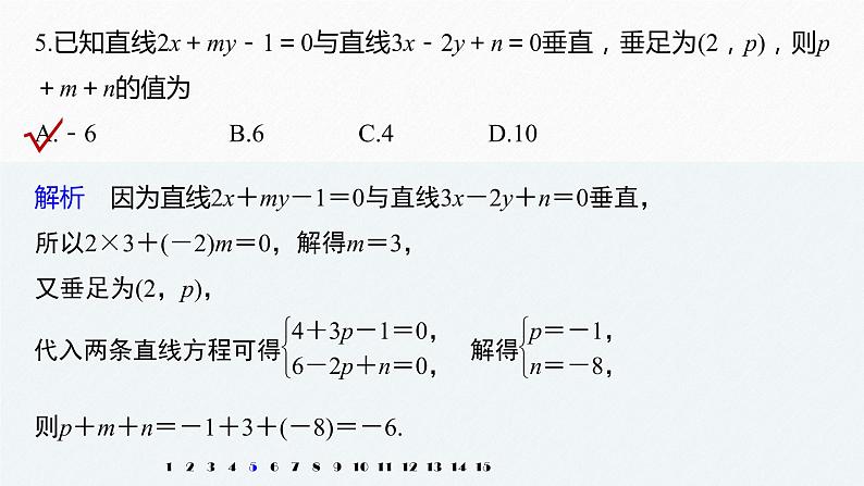 高中数学新教材选择性必修第一册课件+讲义    第2章 再练一课(范围：§2.1～§2.3)08