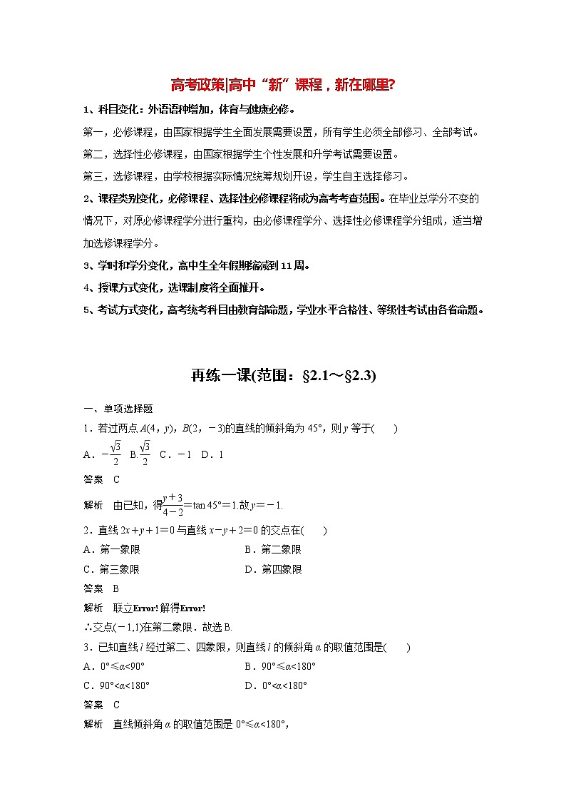 高中数学新教材选择性必修第一册课件+讲义    第2章 再练一课(范围：§2.1～§2.3)01