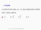 高中數(shù)學(xué)新教材選擇性必修第一冊(cè)課件+講義    第2章 再練一課(范圍：§2.1～§2.5)