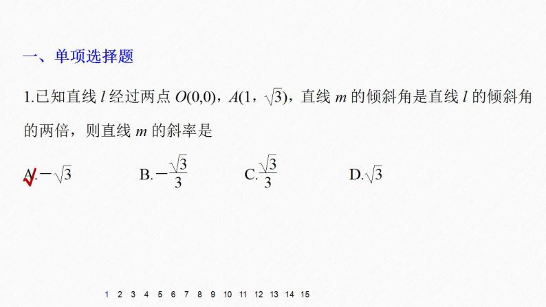高中数学新教材选择性必修第一册课件+讲义    第2章 再练一课(范围：§2.1～§2.5)04