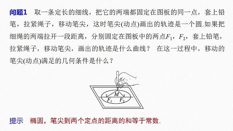 高中数学新教材选择性必修第一册课件+讲义    第3章 §3.1 3.1.1　椭圆及其标准方程08