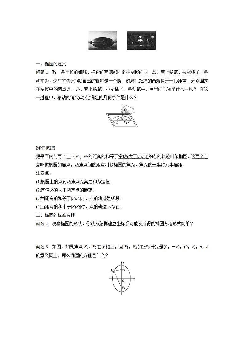 高中数学新教材选择性必修第一册课件+讲义    第3章 §3.1 3.1.1　椭圆及其标准方程02