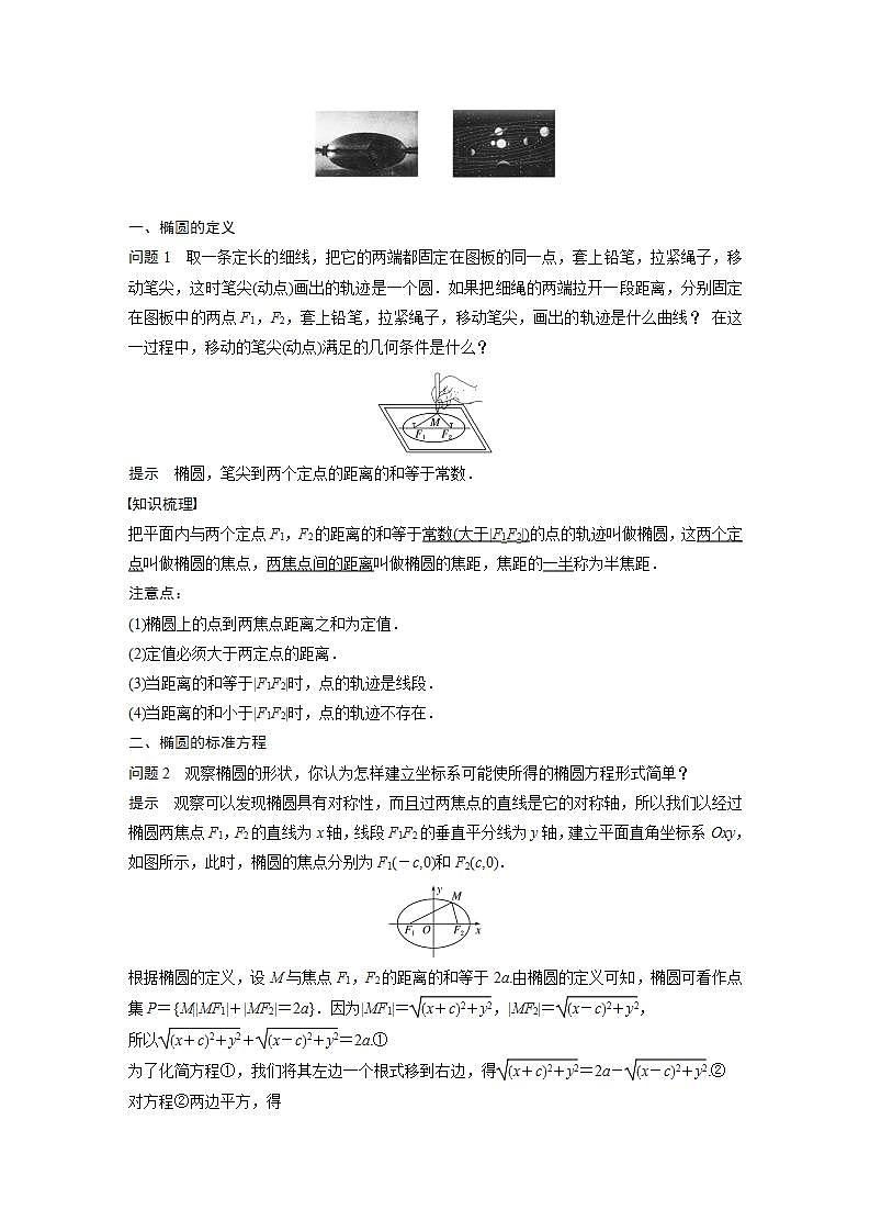 高中数学新教材选择性必修第一册课件+讲义    第3章 §3.1 3.1.1　椭圆及其标准方程02