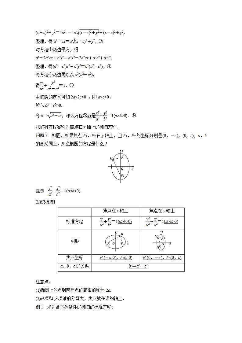 高中数学新教材选择性必修第一册课件+讲义    第3章 §3.1 3.1.1　椭圆及其标准方程03