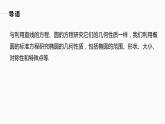 高中数学新教材选择性必修第一册课件+讲义    第3章 §3.1 3.1.2 第1课时　椭圆的简单几何性质