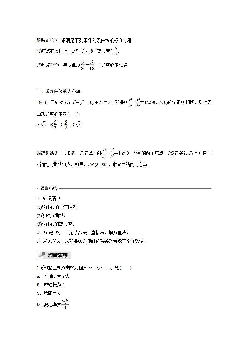 高中数学新教材选择性必修第一册课件+讲义    第3章 §3.2 3.2.2 第1课时　双曲线的简单几何性质03
