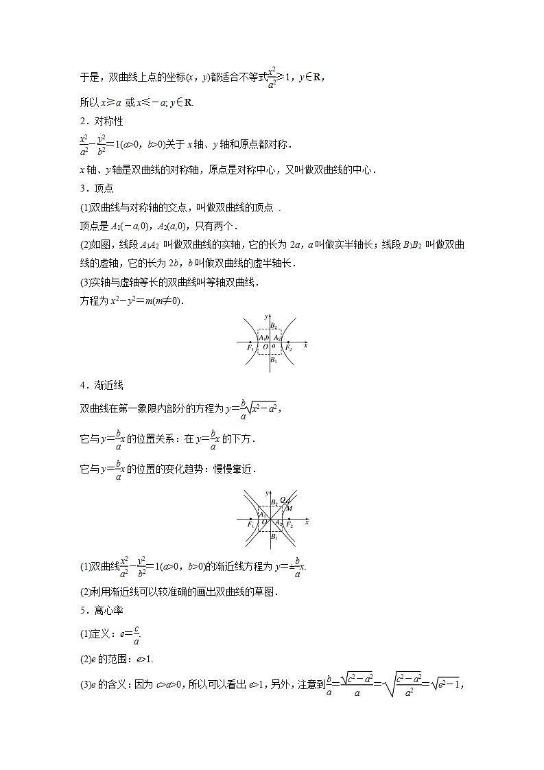 高中数学新教材选择性必修第一册课件+讲义    第3章 §3.2 3.2.2 第1课时　双曲线的简单几何性质02