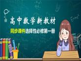 高中数学新教材选择性必修第一册课件+讲义    第3章 §3.3 3.3.2 第1课时　抛物线的简单几何性质