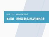 高中数学新教材选择性必修第一册课件+讲义    第3章 §3.3 3.3.2 第2课时　抛物线的标准方程及性质的应用