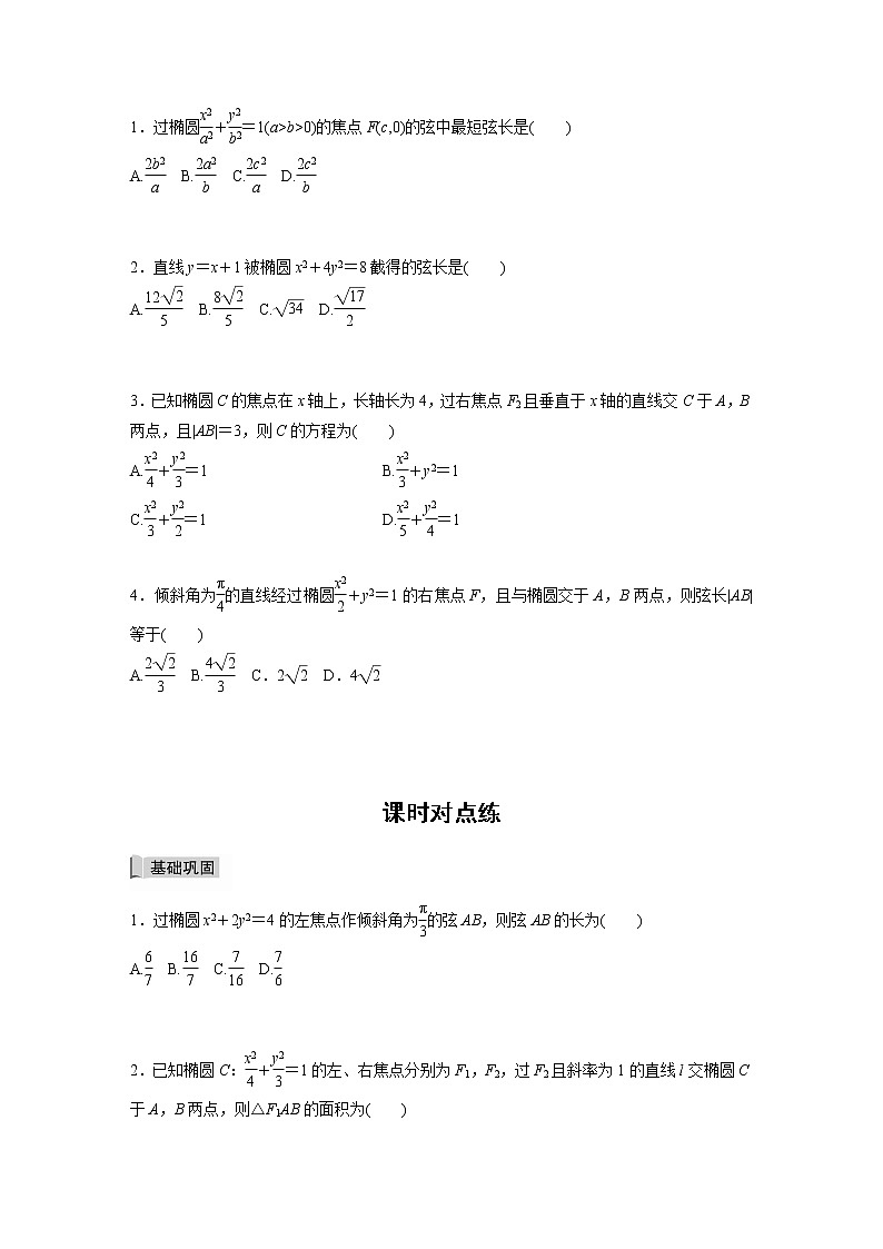 高中数学新教材选择性必修第一册课件+讲义    第3章 习题课　弦长问题03