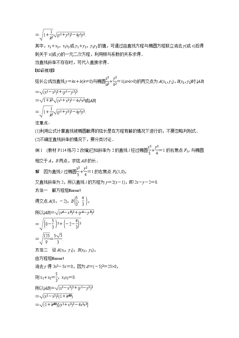 高中数学新教材选择性必修第一册课件+讲义    第3章 习题课　弦长问题02