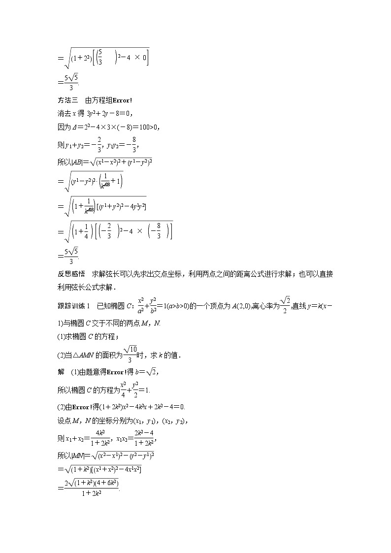 高中数学新教材选择性必修第一册课件+讲义    第3章 习题课　弦长问题03