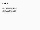 高中数学新教材选择性必修第一册课件+讲义    第3章 习题课　弦长问题