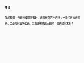 高中数学新教材选择性必修第一册课件+讲义    第3章 习题课　弦长问题