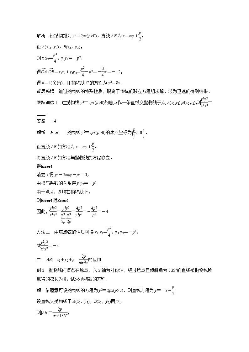 高中数学新教材选择性必修第一册课件+讲义    第3章 习题课　抛物线焦点弦的应用02