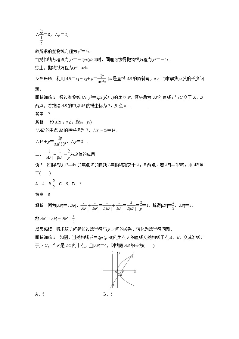 高中数学新教材选择性必修第一册课件+讲义    第3章 习题课　抛物线焦点弦的应用03