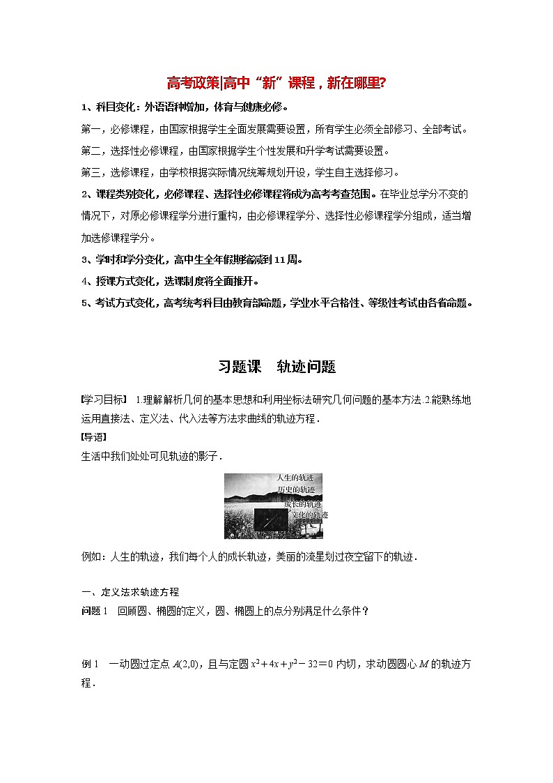 高中数学新教材选择性必修第一册课件+讲义    第3章 习题课　轨迹问题01