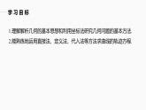 高中数学新教材选择性必修第一册课件+讲义    第3章 习题课　轨迹问题