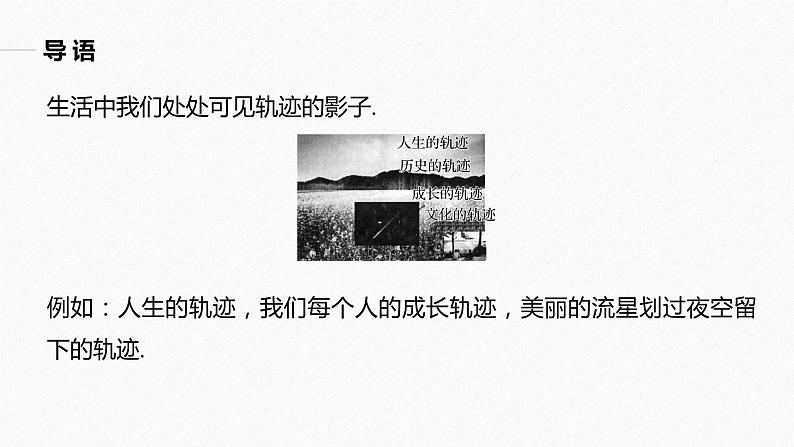 高中数学新教材选择性必修第一册课件+讲义    第3章 习题课　轨迹问题05