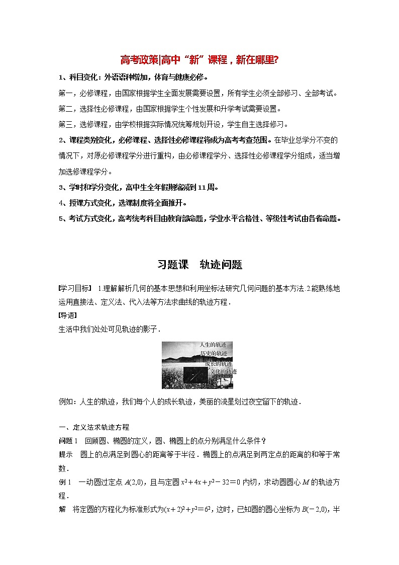 高中数学新教材选择性必修第一册课件+讲义    第3章 习题课　轨迹问题01