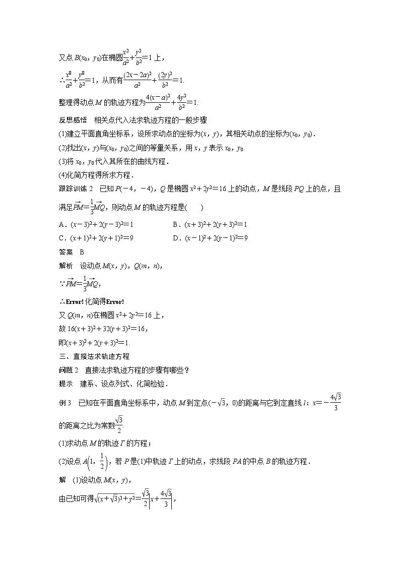 高中数学新教材选择性必修第一册课件+讲义    第3章 习题课　轨迹问题03