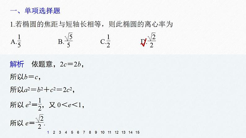 高中数学新教材选择性必修第一册课件+讲义    第3章 再练一课(范围：§3.1～§3.2)04