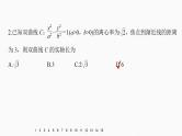 高中数学新教材选择性必修第一册课件+讲义    第3章 再练一课(范围：§3.1～§3.2)