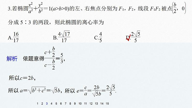 高中数学新教材选择性必修第一册课件+讲义    第3章 再练一课(范围：§3.1～§3.2)07