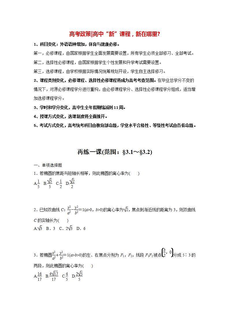 高中数学新教材选择性必修第一册课件+讲义    第3章 再练一课(范围：§3.1～§3.2)01