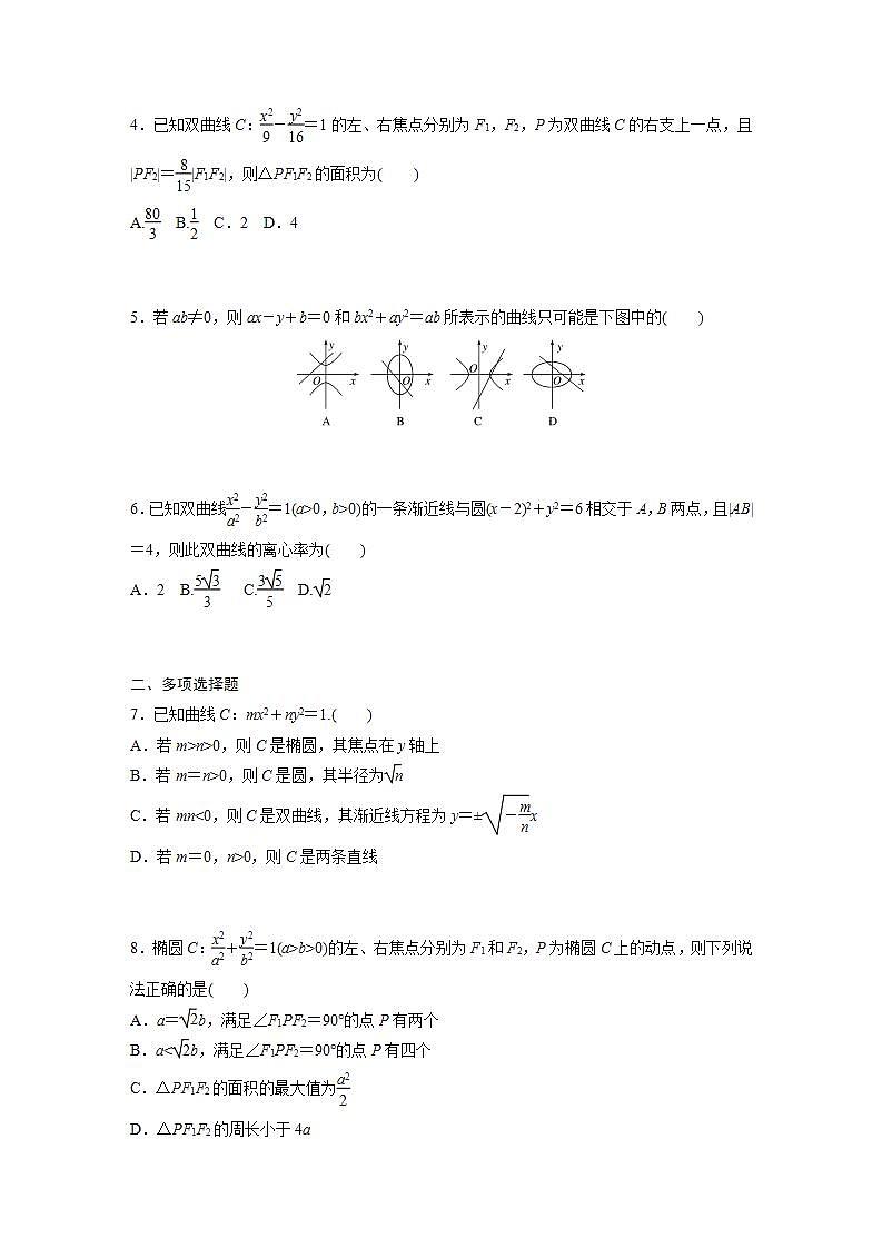 高中数学新教材选择性必修第一册课件+讲义    第3章 再练一课(范围：§3.1～§3.2)02