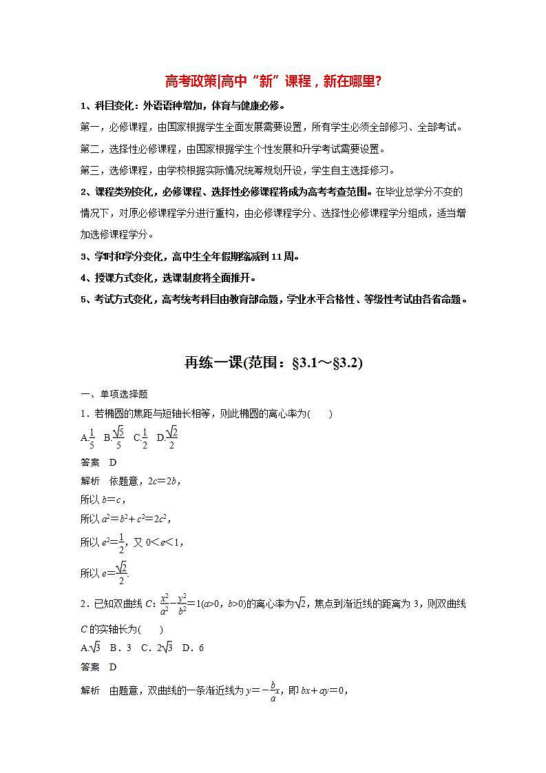 高中数学新教材选择性必修第一册课件+讲义    第3章 再练一课(范围：§3.1～§3.2)01
