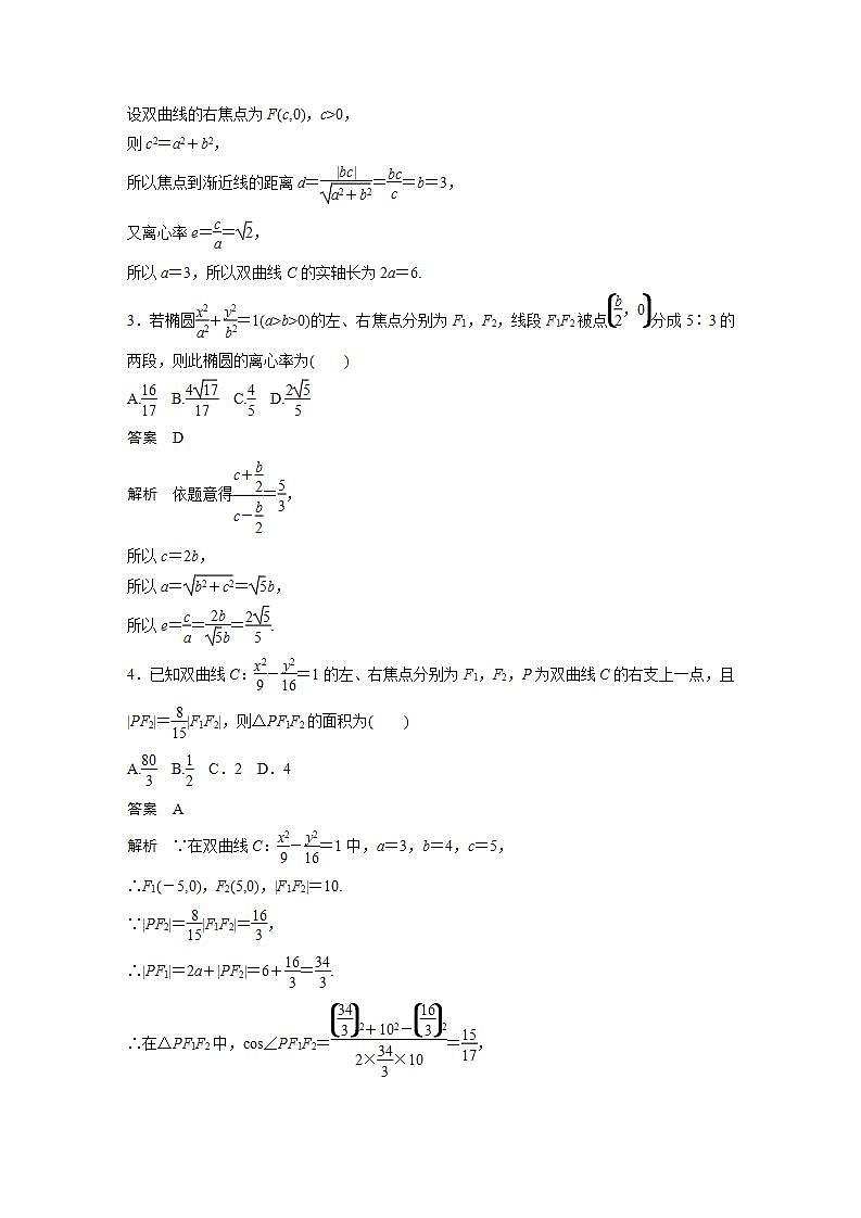 高中数学新教材选择性必修第一册课件+讲义    第3章 再练一课(范围：§3.1～§3.2)02