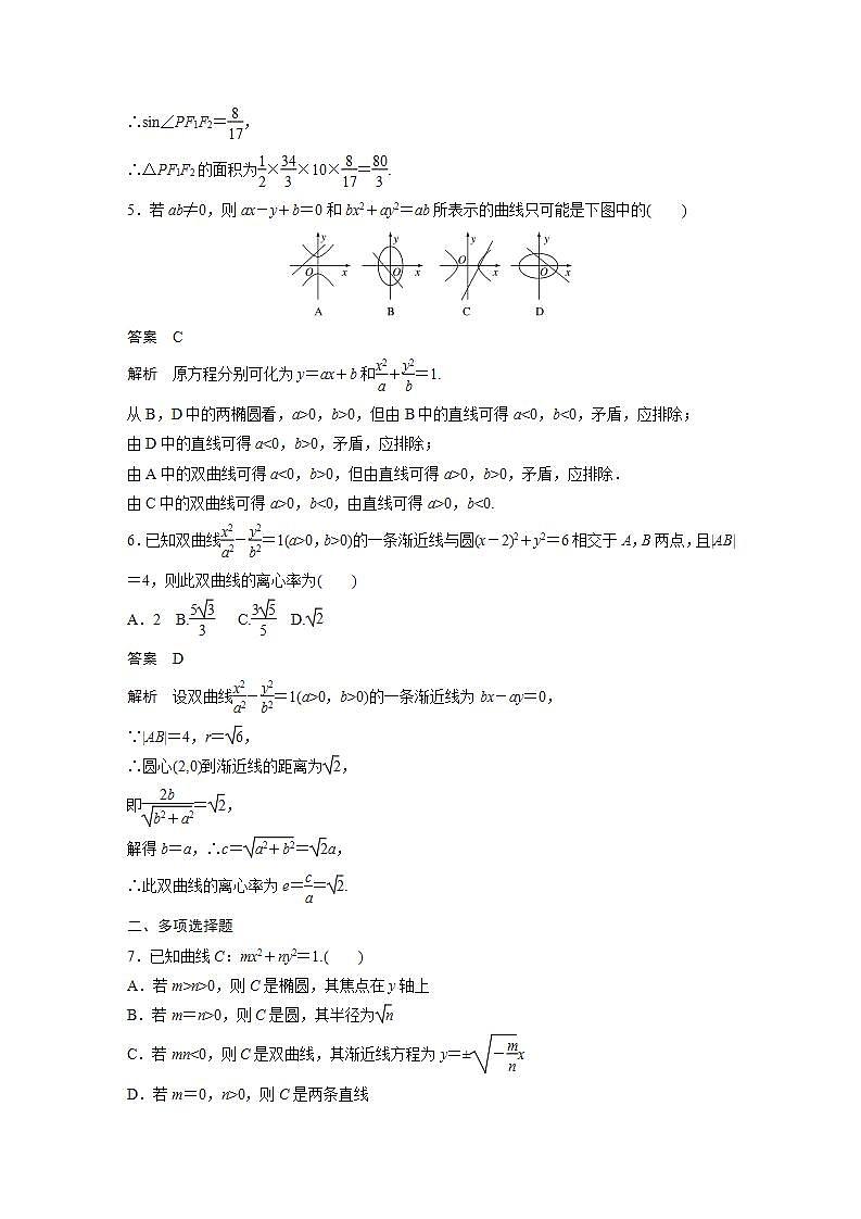 高中数学新教材选择性必修第一册课件+讲义    第3章 再练一课(范围：§3.1～§3.2)03