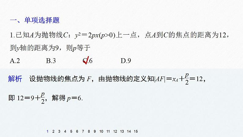 高中数学新教材选择性必修第一册课件+讲义    第3章 再练一课(范围：§3.1～§3.3)04