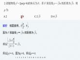 高中數(shù)學(xué)新教材選擇性必修第一冊課件+講義    第3章 再練一課(范圍：§3.1～§3.3)