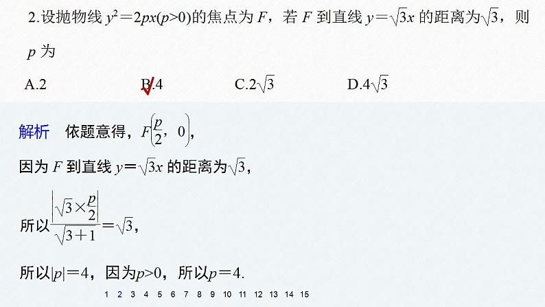 高中数学新教材选择性必修第一册课件+讲义    第3章 再练一课(范围：§3.1～§3.3)05