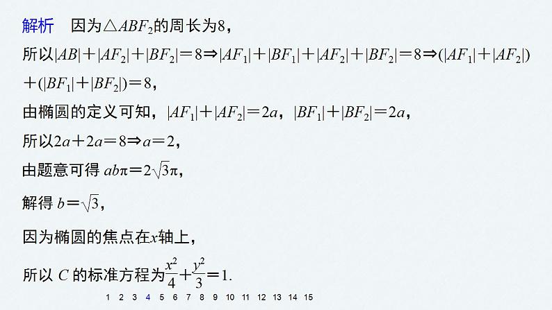 高中数学新教材选择性必修第一册课件+讲义    第3章 再练一课(范围：§3.1～§3.3)08