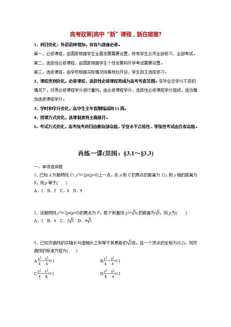 高中数学新教材选择性必修第一册课件+讲义    第3章 再练一课(范围：§3.1～§3.3)01