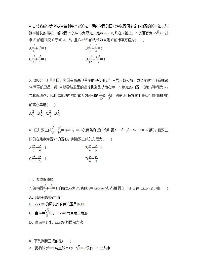 高中数学新教材选择性必修第一册课件+讲义    第3章 再练一课(范围：§3.1～§3.3)02