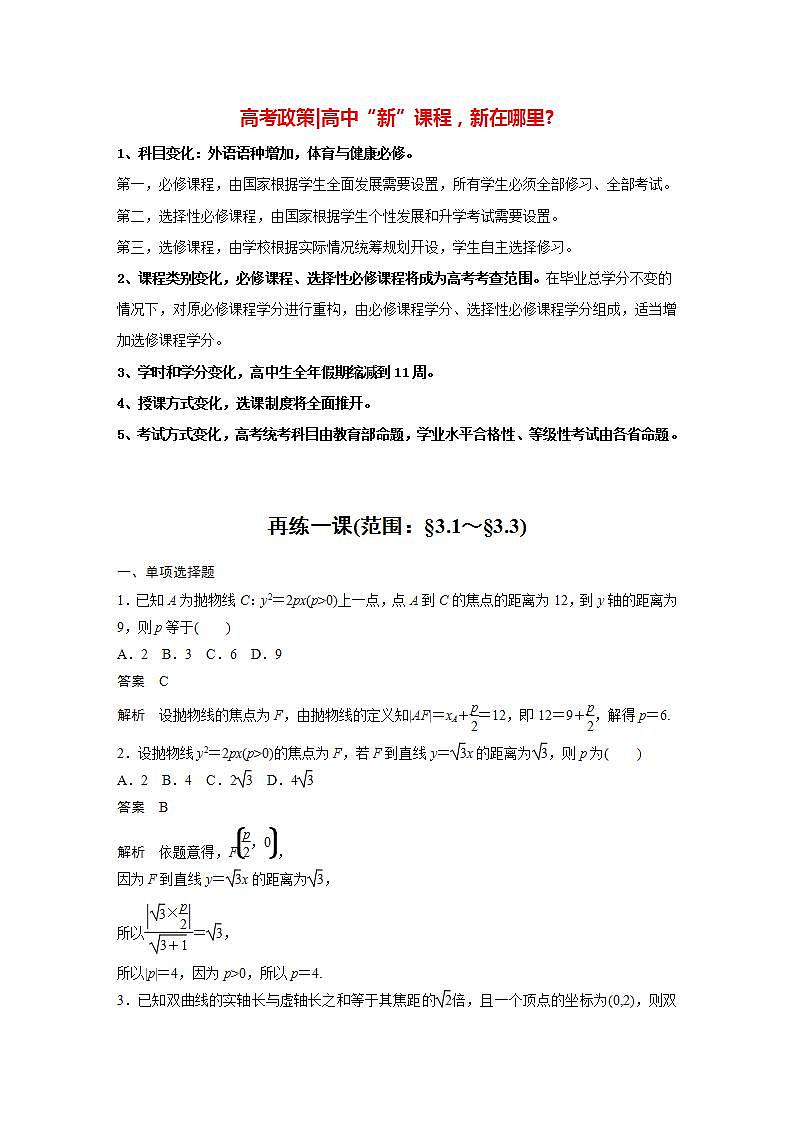 高中数学新教材选择性必修第一册课件+讲义    第3章 再练一课(范围：§3.1～§3.3)01