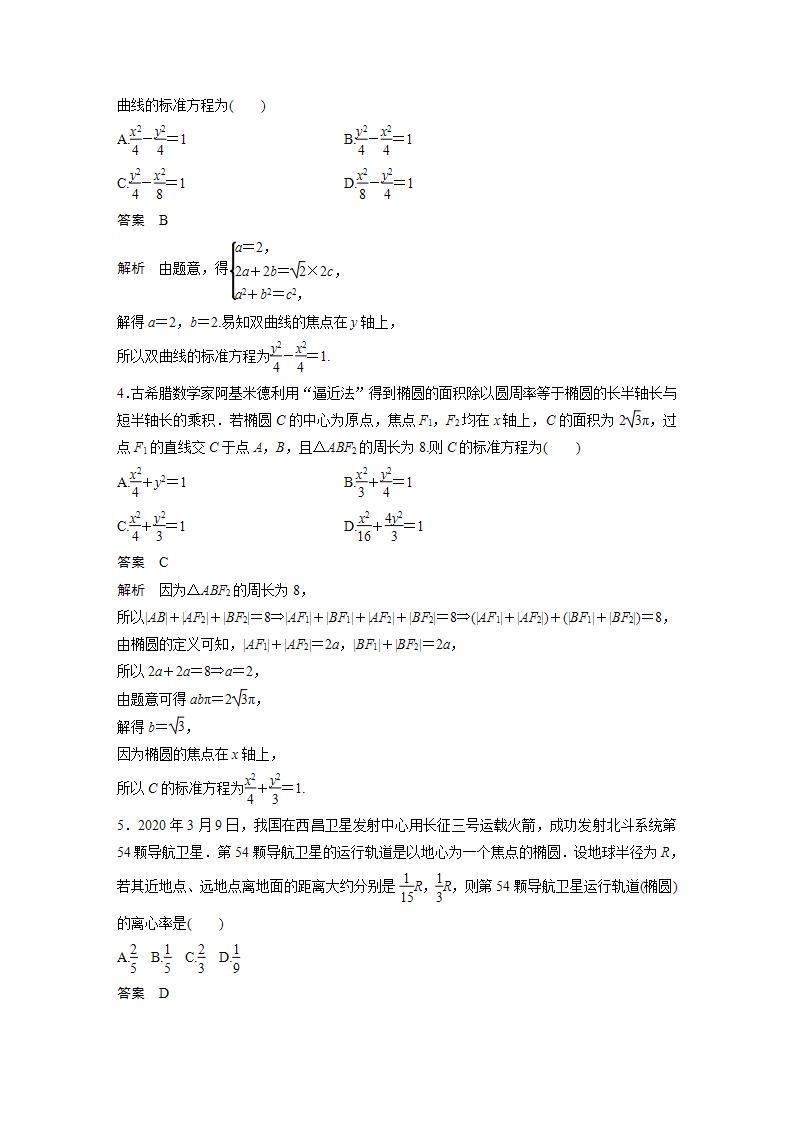 高中数学新教材选择性必修第一册课件+讲义    第3章 再练一课(范围：§3.1～§3.3)02