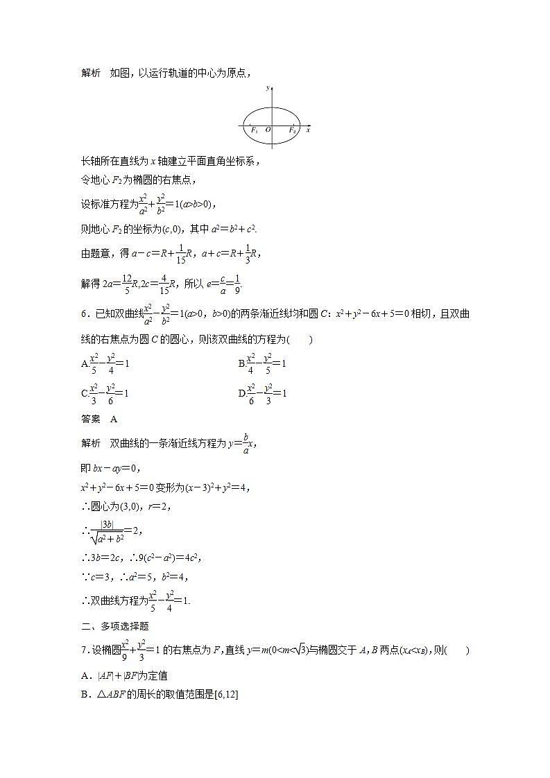 高中数学新教材选择性必修第一册课件+讲义    第3章 再练一课(范围：§3.1～§3.3)03