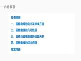 高中數(shù)學(xué)新教材選擇性必修第一冊課件+講義    第3章 章末復(fù)習(xí)課