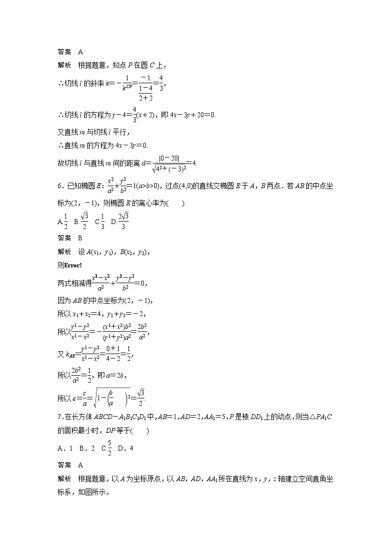 高中数学新教材选择性必修第一册课件+讲义    模块综合试卷03