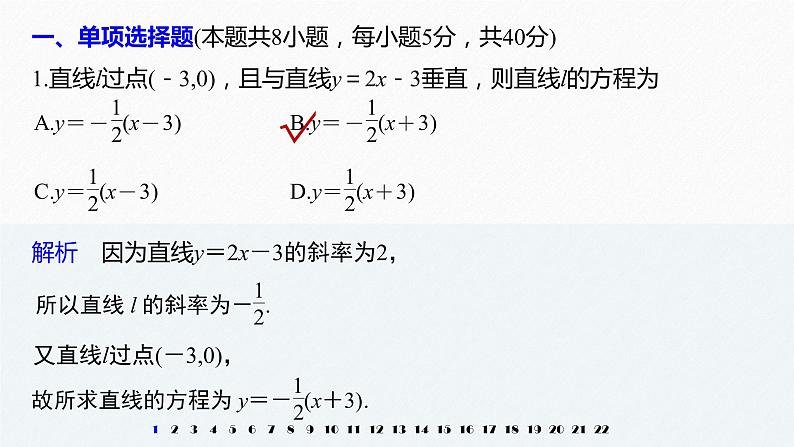 高中数学新教材选择性必修第一册课件+讲义    模块综合试卷04