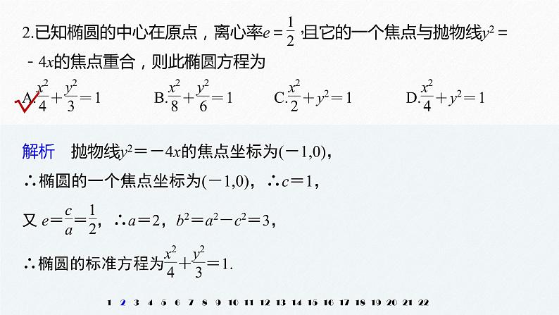 高中数学新教材选择性必修第一册课件+讲义    模块综合试卷05