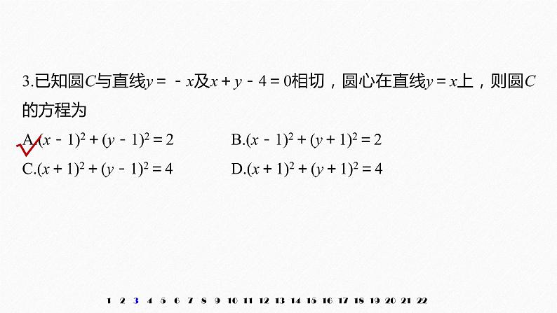 高中数学新教材选择性必修第一册课件+讲义    模块综合试卷06