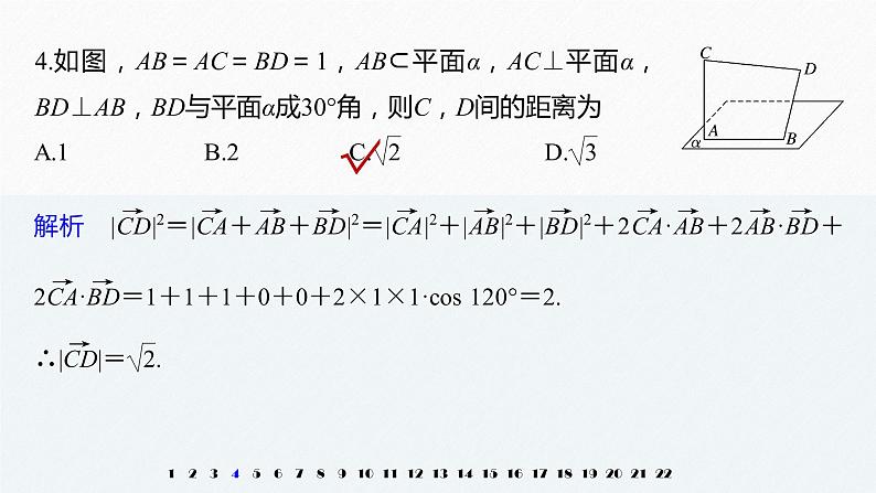高中数学新教材选择性必修第一册课件+讲义    模块综合试卷08