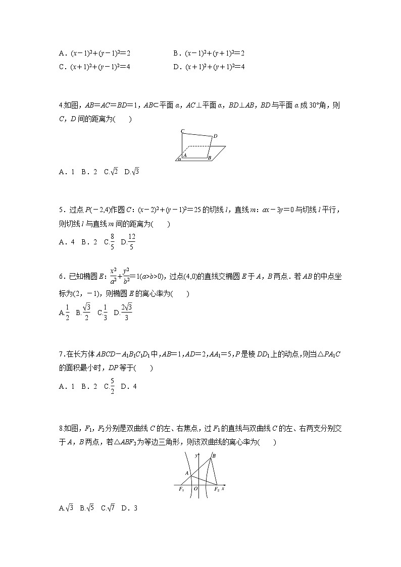 高中数学新教材选择性必修第一册课件+讲义    模块综合试卷02